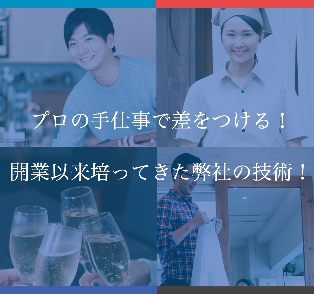 プロの手仕事で差をつける!怪魚う依頼培ってきた弊社の技術!